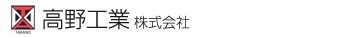 高野工業株式会社